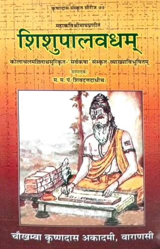 Shishupalavadham (Kavya) (KSS 77)